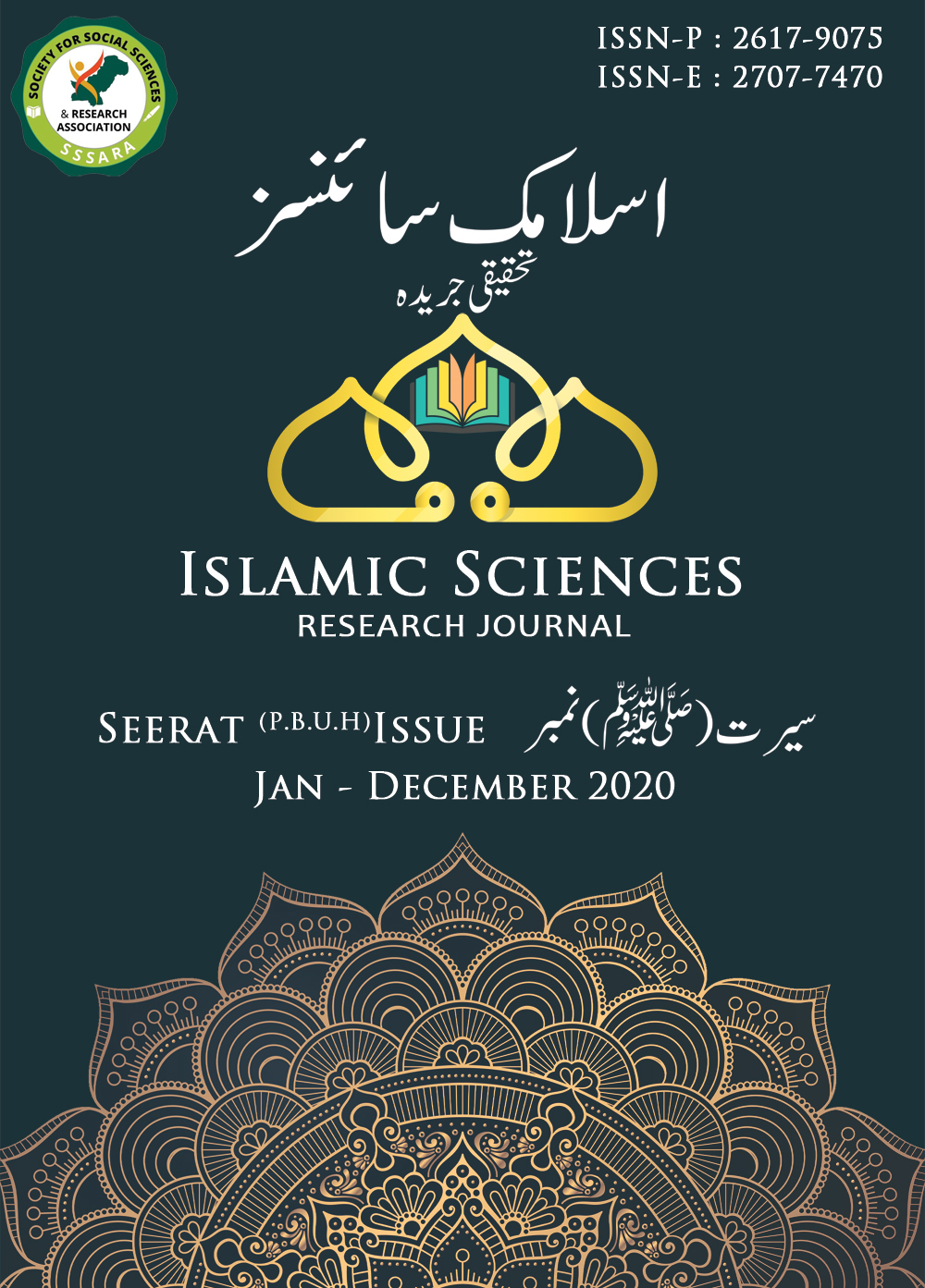 					View Vol. 3 No. 1 (2020): Islamic Sciences - Seerat un Nabi (S.A.W) Edition
				