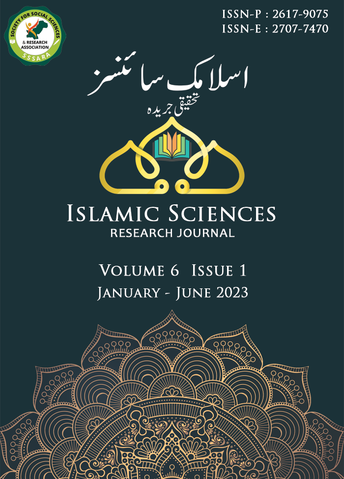 					View Vol. 6 No. 1 (2023): Islamic Sciences
				
